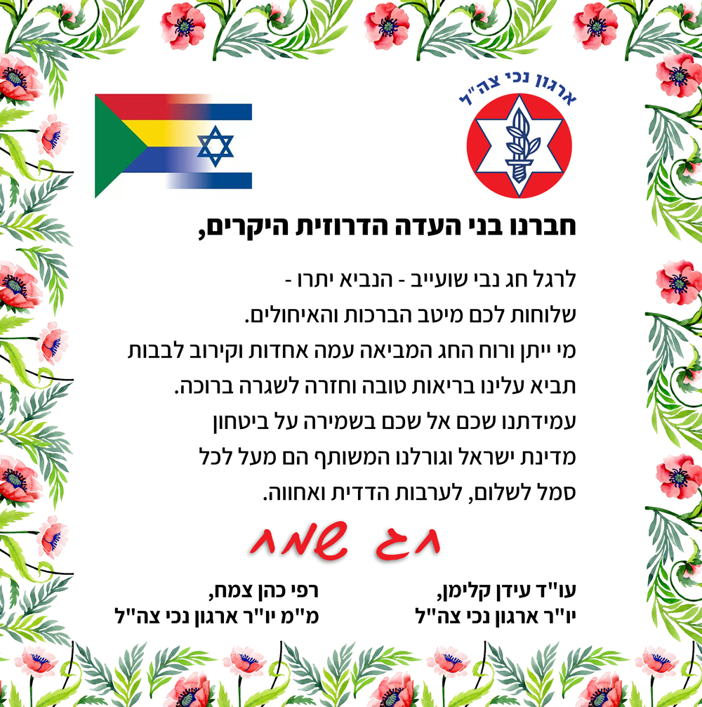 ברכה חג נבי שועייב2 1